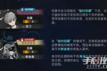 《明日方舟》鬱金香臨時幹員介紹