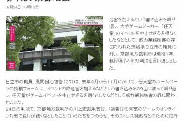 正道的光！曾向任天堂發出死亡威脅男子被判獲刑1年