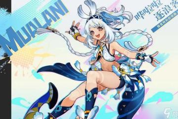 《原神》瑪拉妮技能爆料