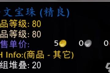 魔獸世界wlk符文寶珠怎麼獲取 冰凍寶珠可以兌換符文寶珠嗎