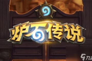 爐石傳說手游回歸時間介紹 爐石傳說什麼時候回歸