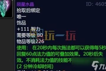 魔獸世界wlk奧杜爾飾品大全 魔獸世界wlk奧杜爾裝備掉落