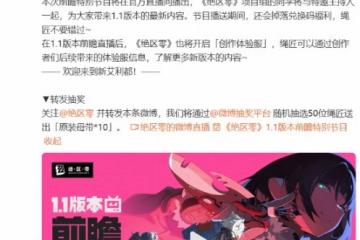 《絕區零》1.1版本前瞻8月3日舉行：將展示最新內容!