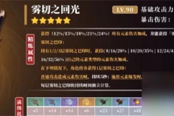 原神神里綾華與霧切之回光搭配怎麼樣原神神里綾華與霧切之回光搭配相性解析