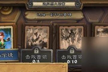 《爐石傳說》榮譽點數獲取方法詳解