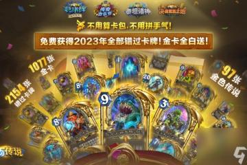 爐石傳說回歸補償規則介紹