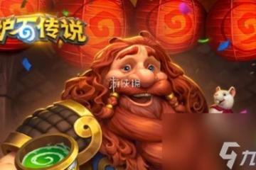 爐石傳說回歸補償持續時間