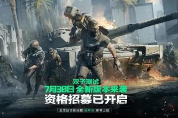 雙子測試還未結束，《三角洲行動》又更新了？