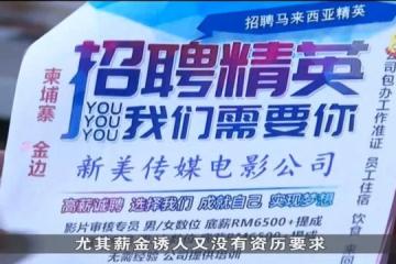 馬國非政府組織代表家屬請願 要求救出網絡騙局販賣人口受害者