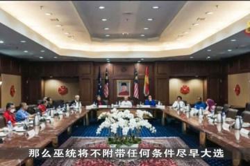 依斯邁：將遵照巫統最高理事會決定 今年內舉行全國大選