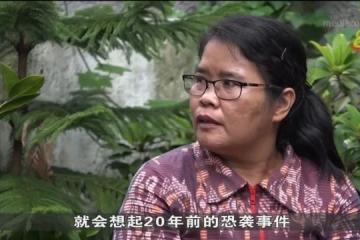 印尼峇厘島恐怖襲擊事件明天屆滿20周年 當地政府仍致力打擊恐怖主義