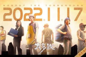 《大多數》EA版將於11月17日發售 定價68元