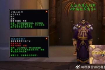 WLK懷舊服：頭肩附魔的相關聲望介紹