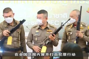 為確保亞太經合峰會安全進行 泰警逮捕6萬多名槍械毒品嫌犯