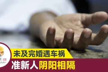 慶祝生日變忌日  母女遇車禍拋飛慘死