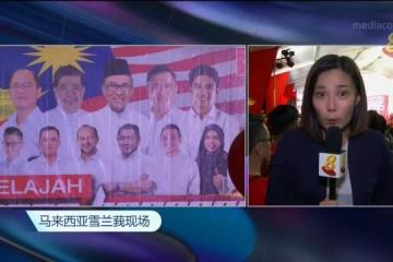 希盟三大成員黨掌舵人聚雪州舉行大型終場講座