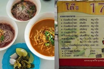 泰國清邁佛心粿條攤 一碗一毛錢30年不漲價