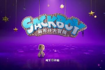 《麻布仔大冒險》：名為<小小大星球>的舊船票與新故事