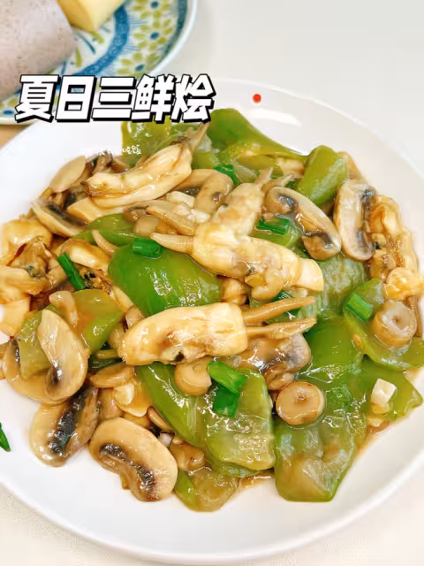 夏日三鮮燴，看著清淡，卻是超級下飯菜