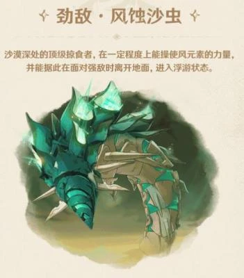 《原神》3.4新增敵人介紹