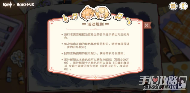 《原神》派蒙的星光考察活動答案分享