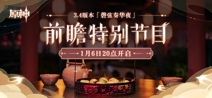 《原神》3.5版本前瞻直播兌換碼介紹