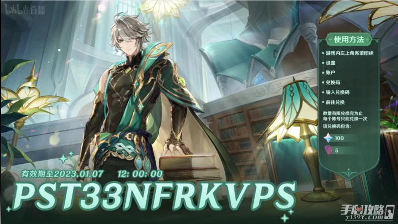 《原神》3.5版本前瞻直播兌換碼介紹