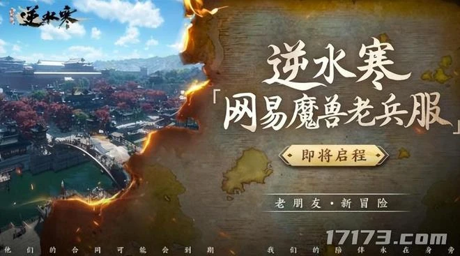 暴雪全家桶馬上集體關服，騰訊網易爭相推出平替新游收留難民玩家