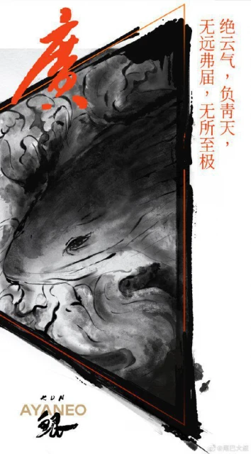 國產掌機AYANEO"鯤"公布！定位大屏、高性能