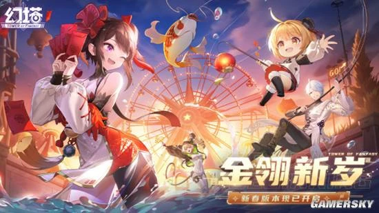 《幻塔》特別通訊 新春活動伴您過大年