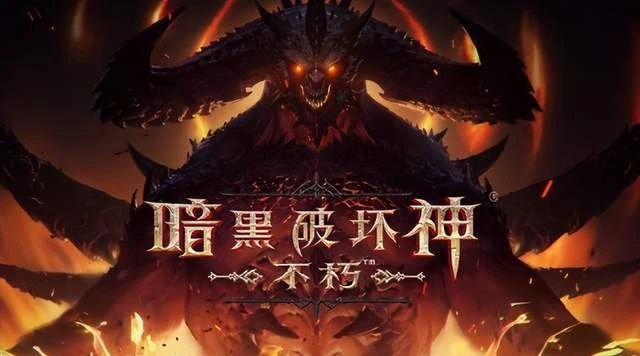 越來越好的《暗黑破壞神：不朽》能成為暴雪玩家的避風港嗎？