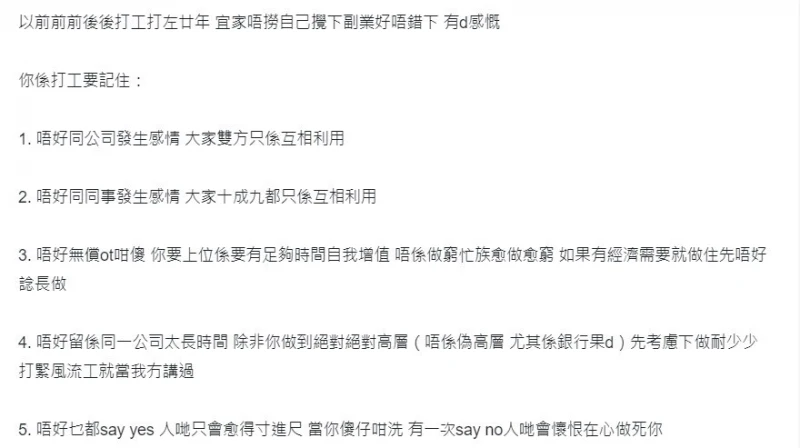 不要對公司有感情！港男打工20年感悟「10個不」　網民奉為職場寶典