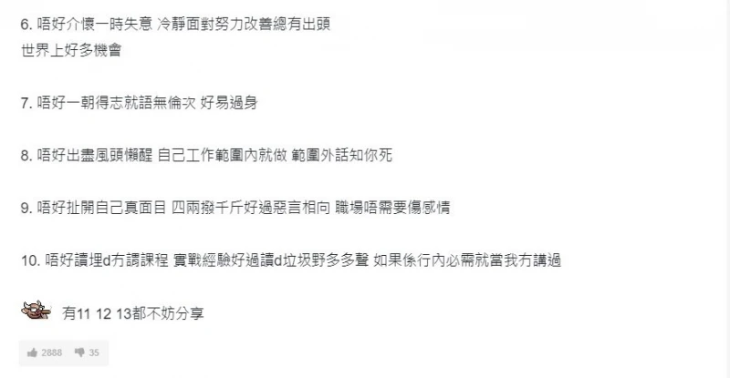 不要對公司有感情！港男打工20年感悟「10個不」　網民奉為職場寶典