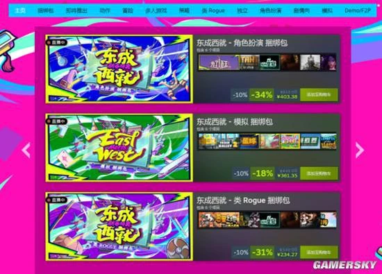 Steam東成西就新春特賣最後一日 剁手要抓緊！