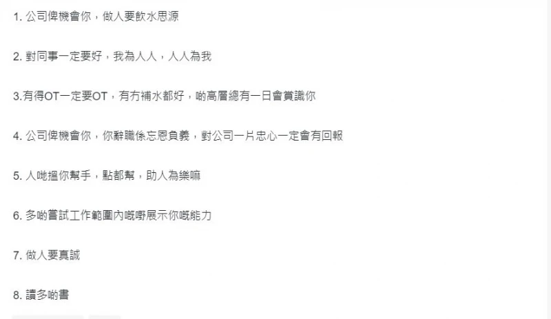不要對公司有感情！港男打工20年感悟「10個不」　網民奉為職場寶典