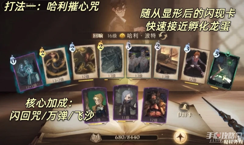 《哈利波特：魔法覺醒》單人探險30通關攻略