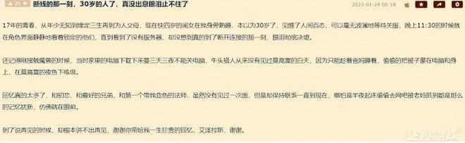 魔獸國服停運真停了，從初中到結婚整整玩了十年，36歲老玩家哭了