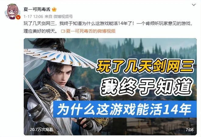 劍三玩家上春晚了！端游末路時代再度崛起，劍網3憑啥火了14年？