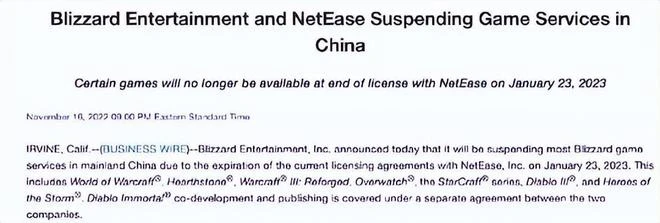 年度撕X大戰全線回顧：網易暴雪花式鬥法，玩家很受傷！