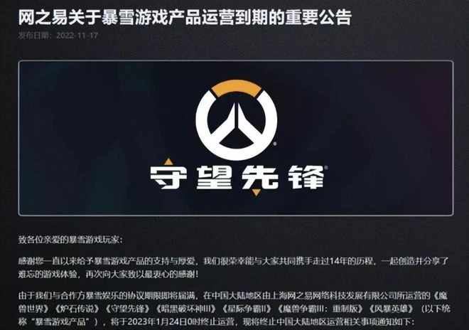 年度撕X大戰全線回顧：網易暴雪花式鬥法，玩家很受傷！