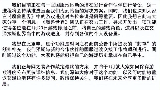 年度撕X大戰全線回顧：網易暴雪花式鬥法，玩家很受傷！