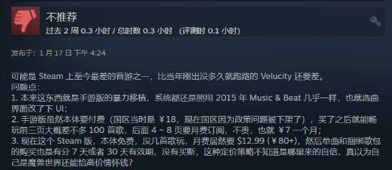 《勁樂團OL》成Steam評價最差遊戲：好評率僅4%