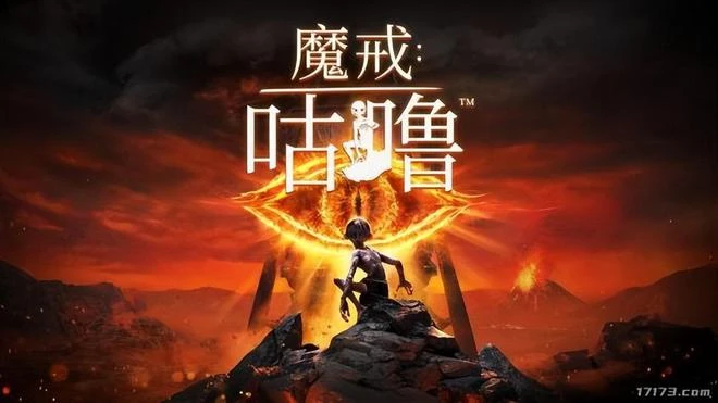 財報顯示潛行遊戲《魔戒：咕嚕》預計4月至9月發售