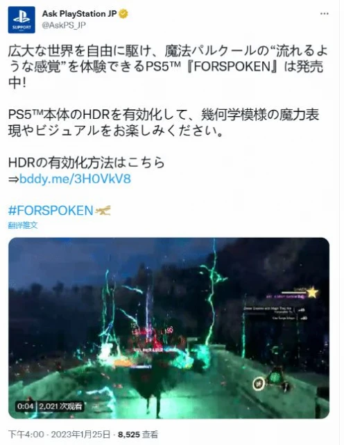 PS日本教你設置HDR 以最佳畫面體驗《Forspoken》