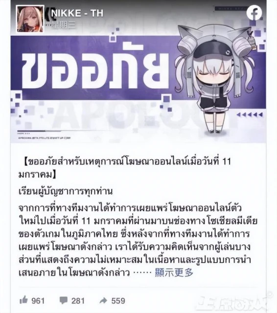 諷刺玩家都是變態死宅男？泰國《NIKKE》廣告玩兒脫了