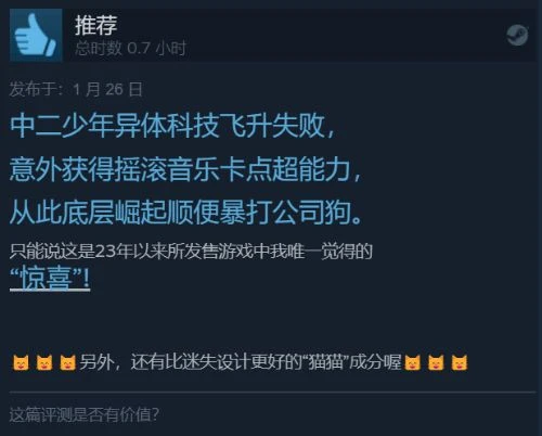 節奏act《Hi-Fi RUSH》Steam特別好評 當鬼泣變音游