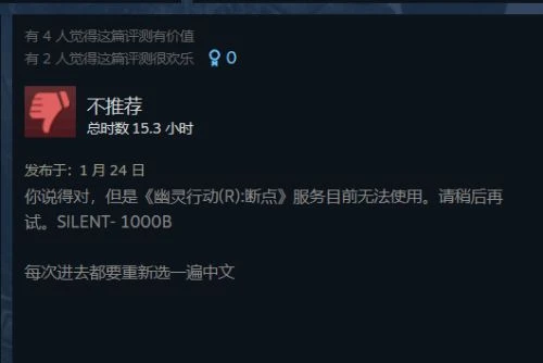 《幽靈行動：斷點》Steam褒貶不一：掉線問題嚴重
