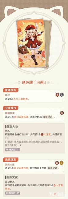 《原神》七聖召喚可莉強度測評