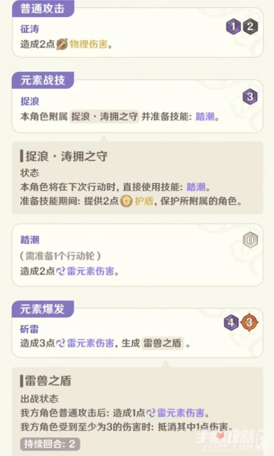 《原神》七聖召喚北斗強度測評