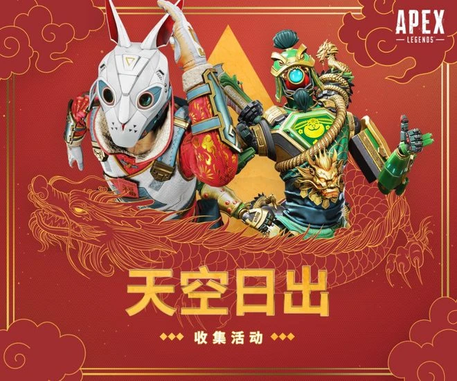 各大主播齊聚一堂賀新年 APEX新春活動拿不停